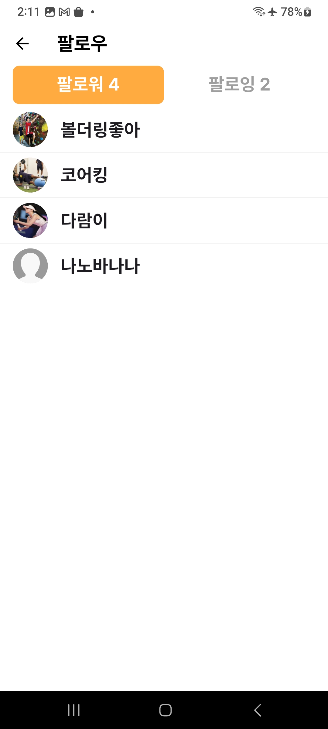 팔로워 목록