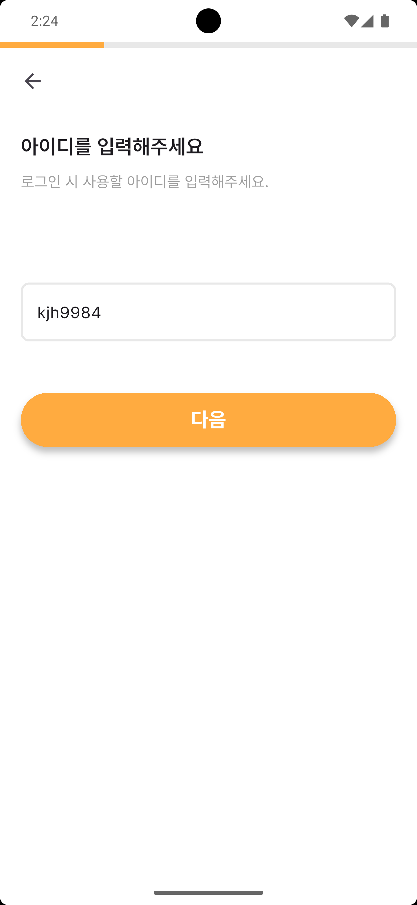 회원가입 1