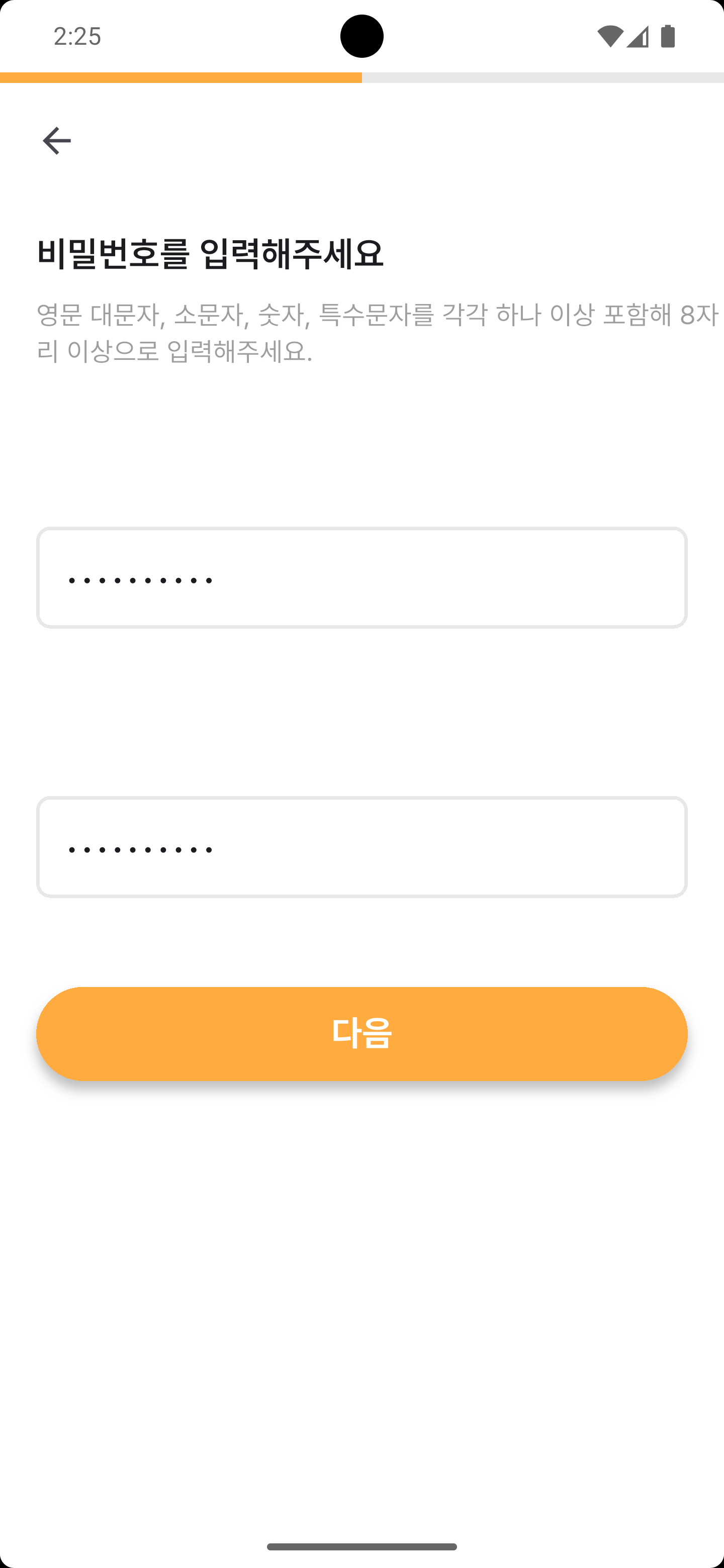 회원가입 2