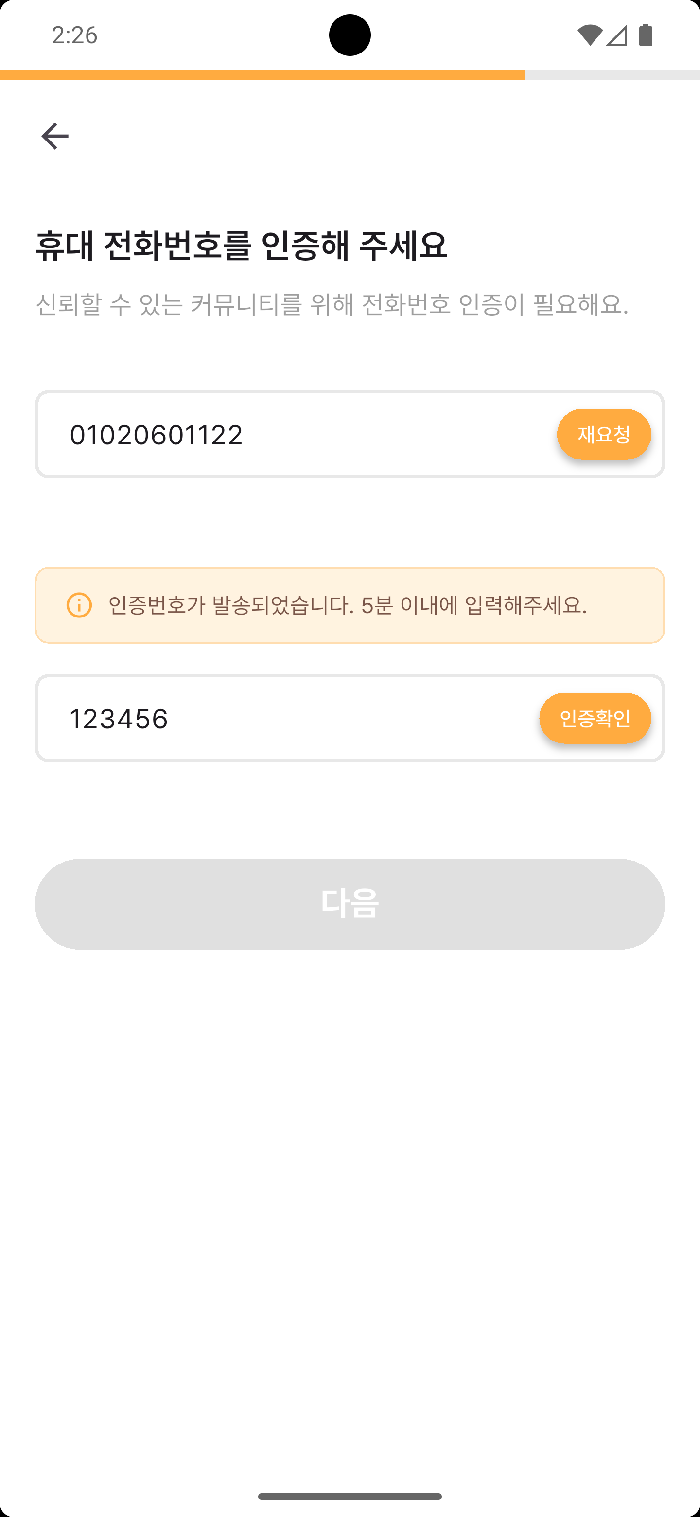 회원가입 3