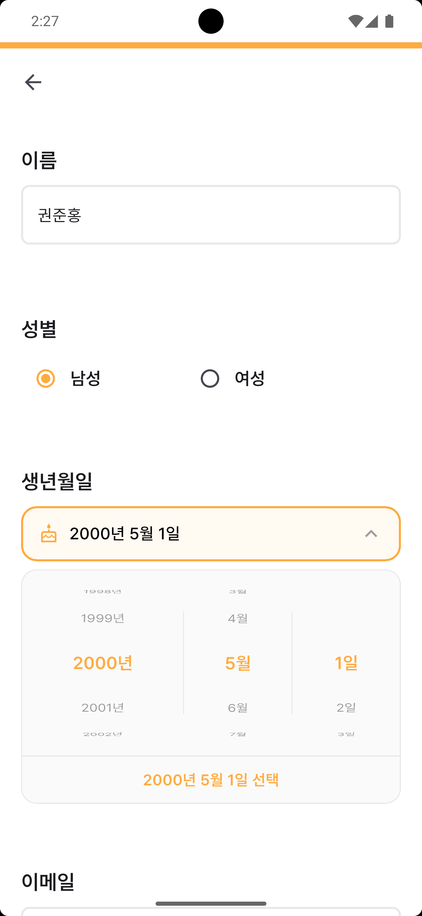 회원가입 4
