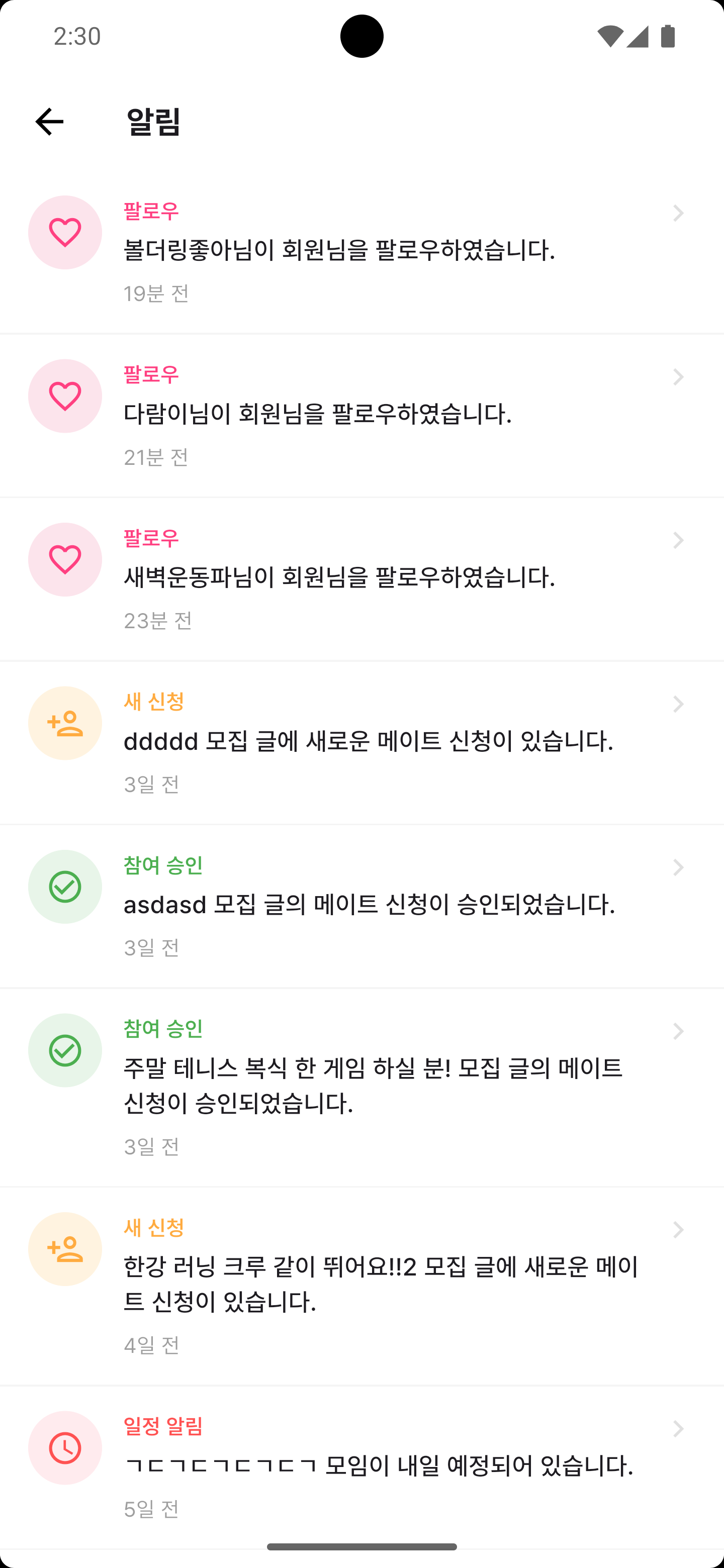 알림 목록